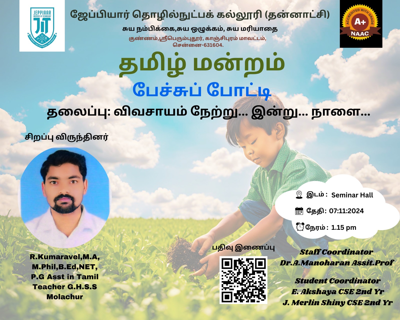 பேச்சுப் போட்டி